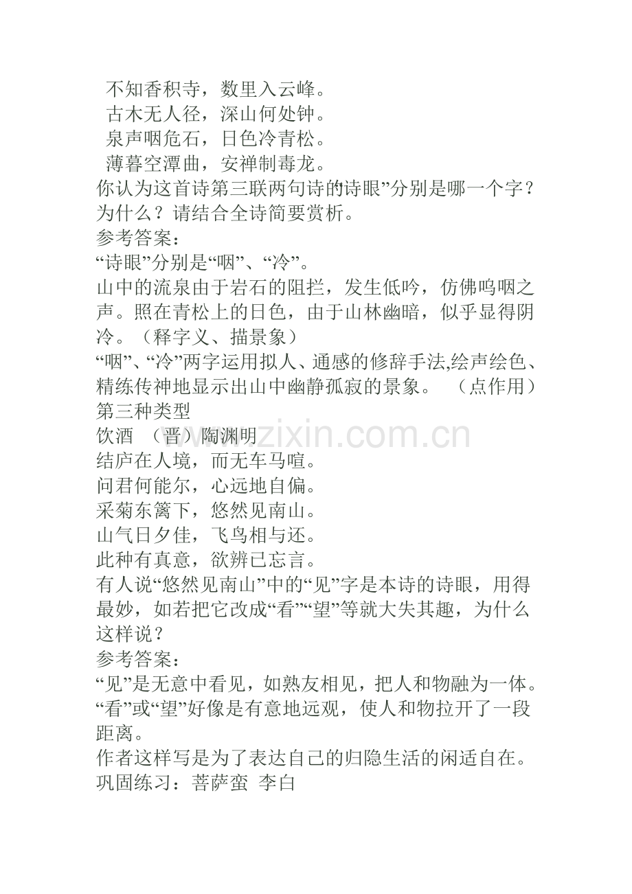 诗歌鉴赏中炼字题的答题模式.doc_第2页