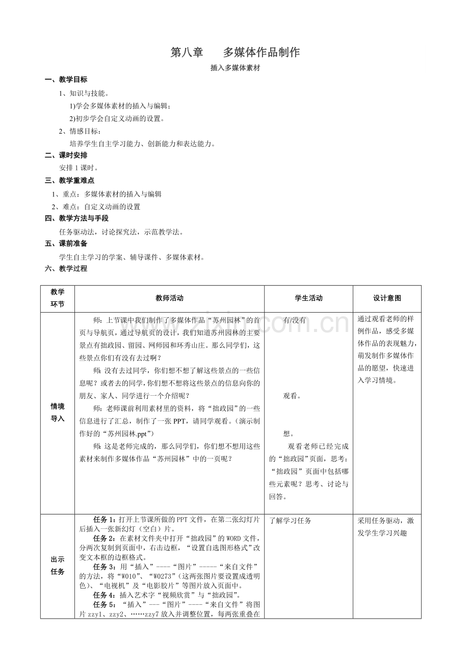 制作多媒体作品-插入多媒体素材.doc_第1页