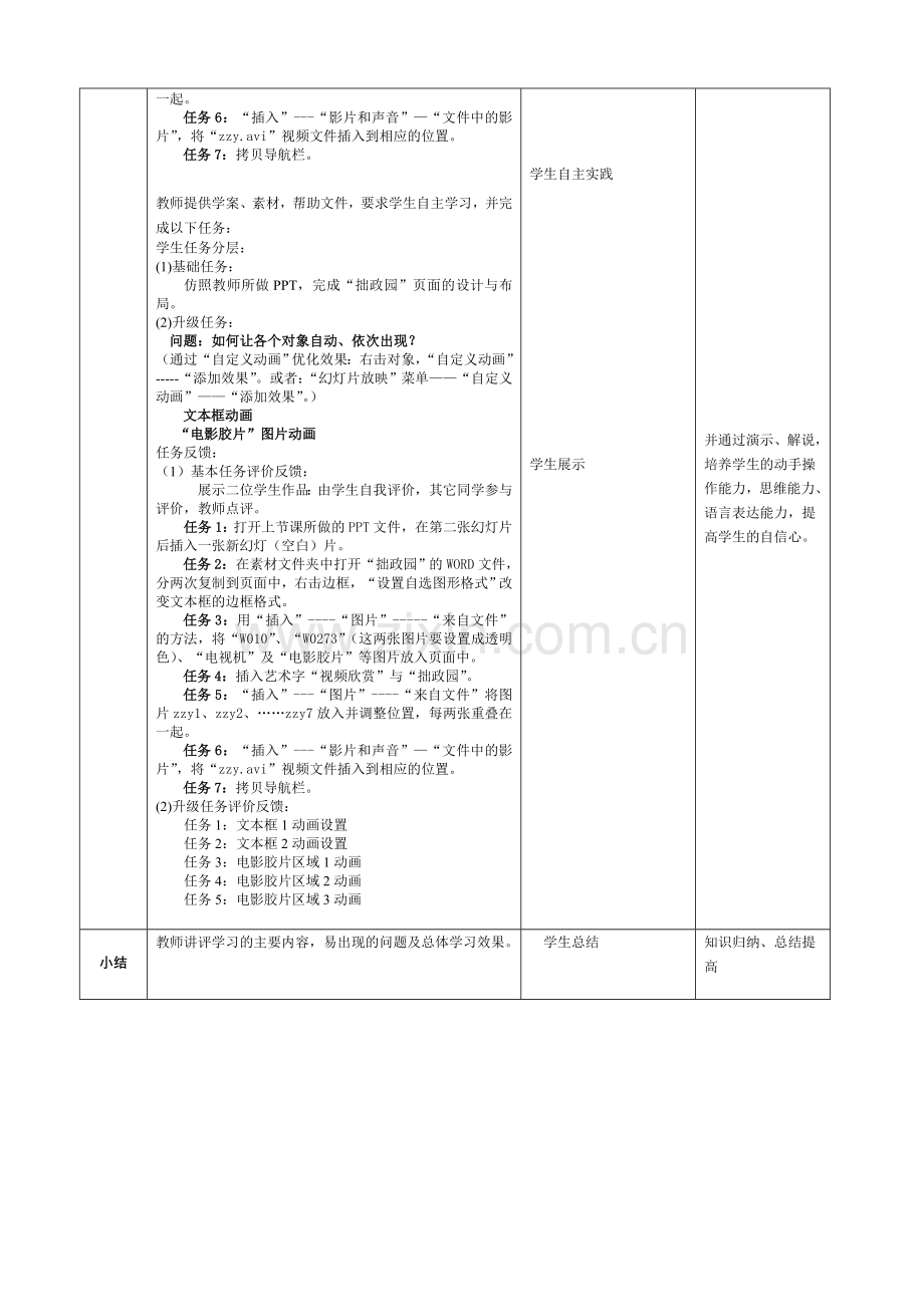 制作多媒体作品-插入多媒体素材.doc_第2页