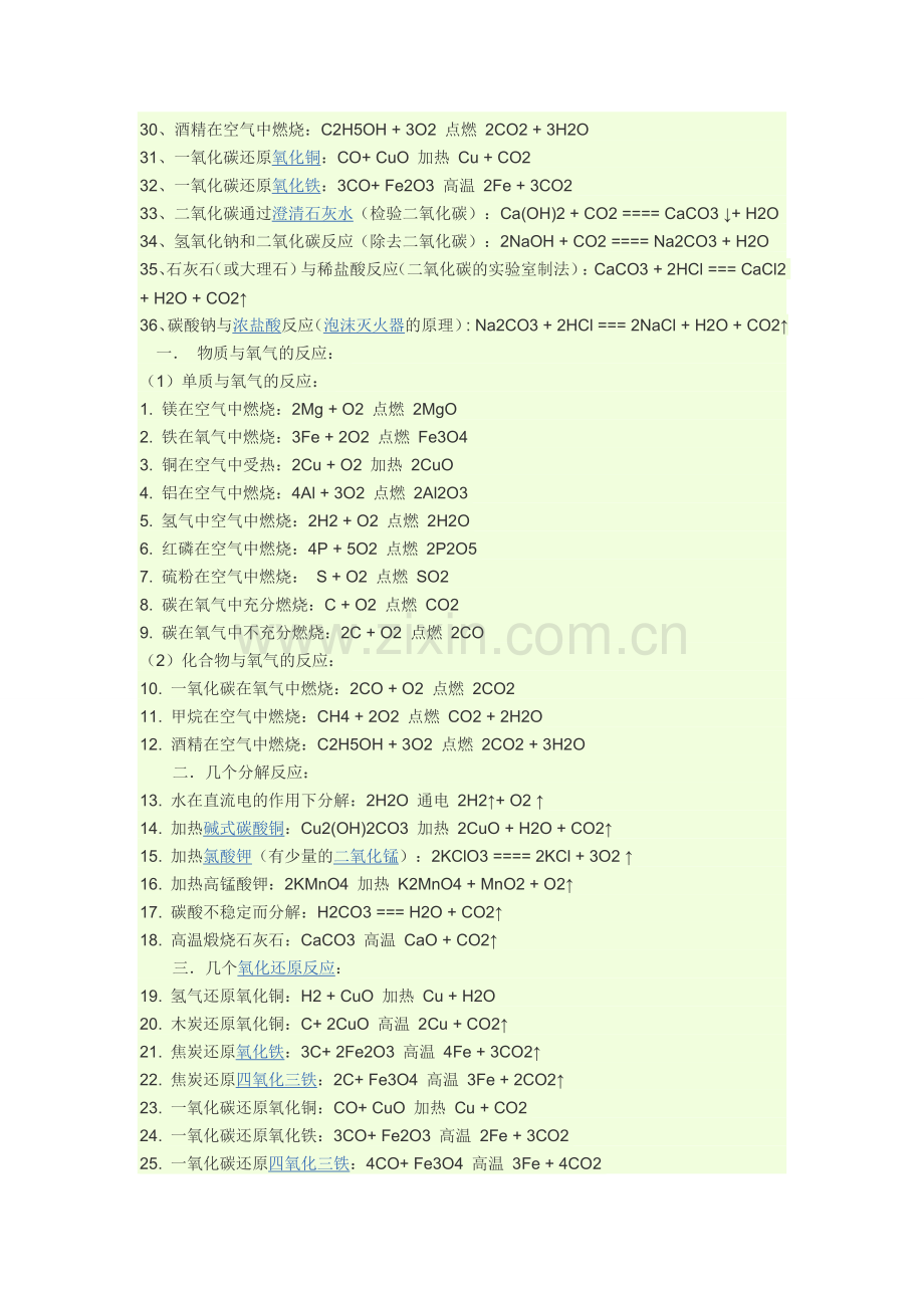 初三化学反应方程式.doc_第2页