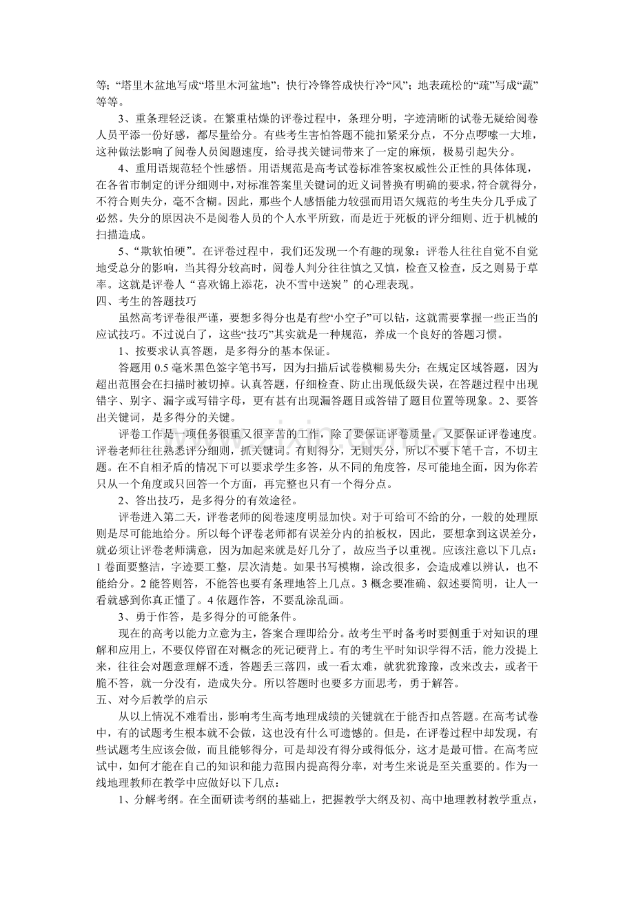 高考评卷对高三地理教学的若干启示.doc_第2页