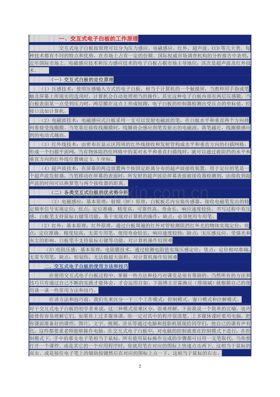 交互式电子白板的使用方法和技巧.doc_第2页