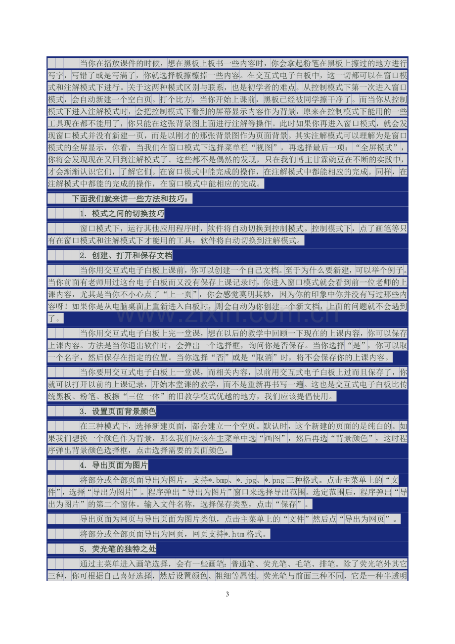 交互式电子白板的使用方法和技巧.doc_第3页