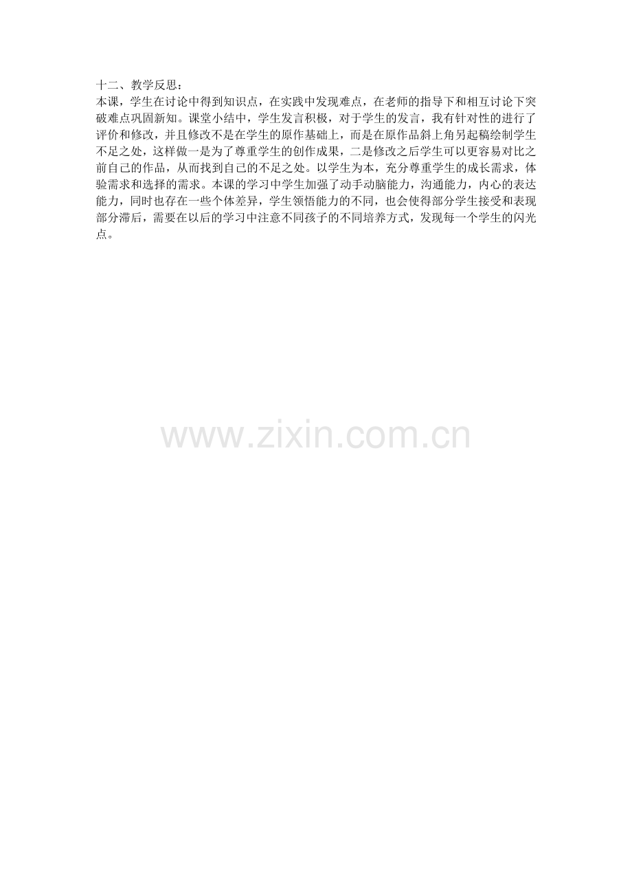 手绘线条图像.docx_第3页