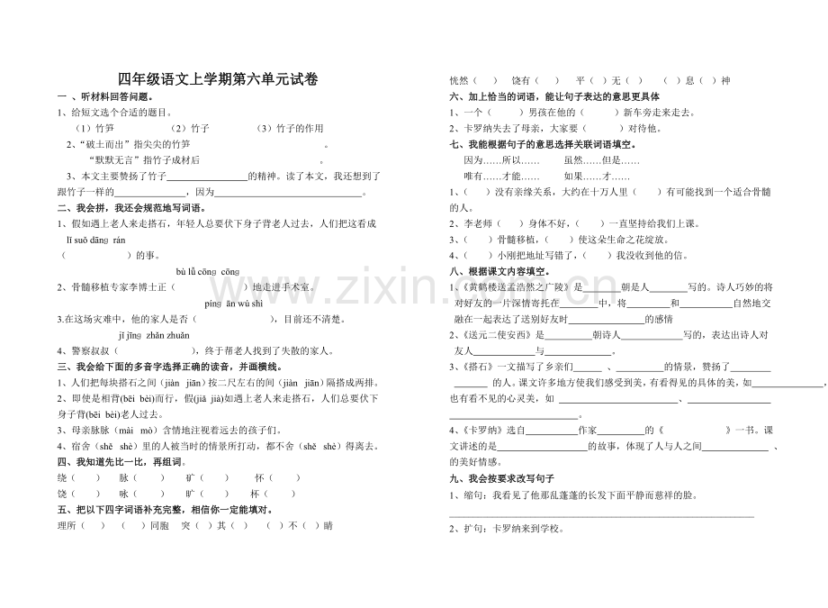 四语上册第六单元试卷.doc_第1页