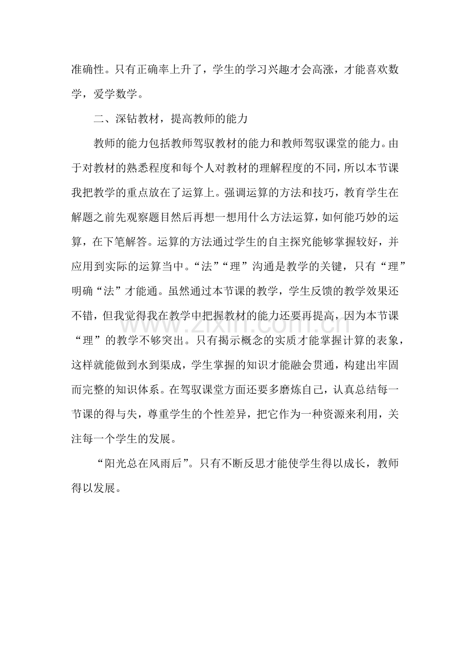 有理数加减混合运算教学反思.docx_第2页