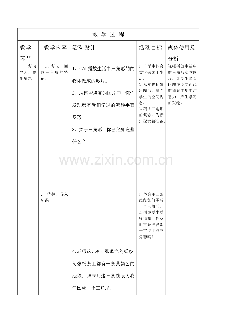 三角形三边的关系.doc_第2页