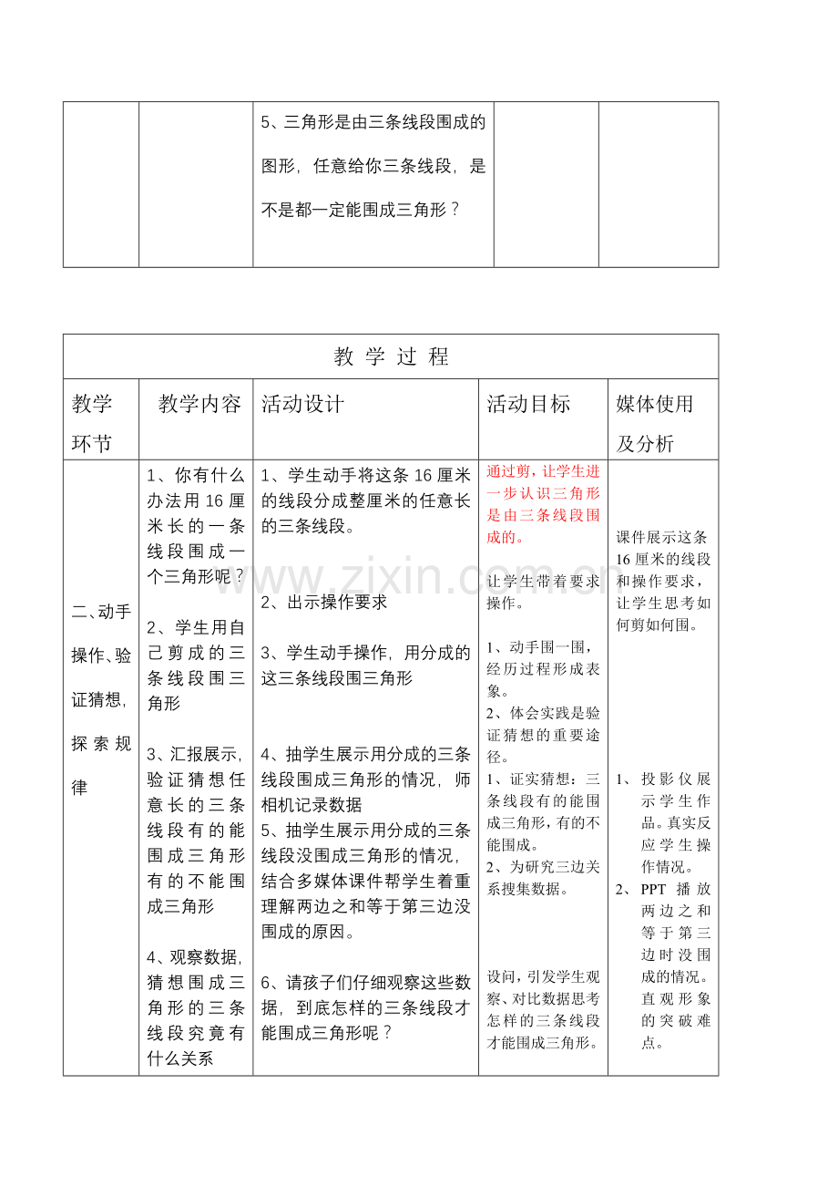 三角形三边的关系.doc_第3页