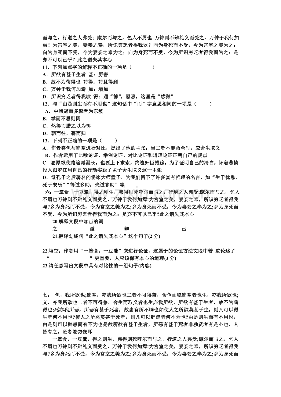 鱼我所欲也中考.doc_第3页