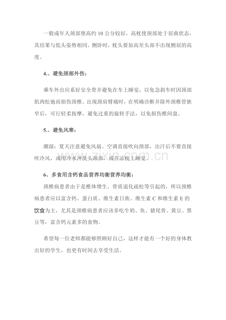 教师易患颈椎病颈椎病自我保健的方法有哪些.doc_第2页