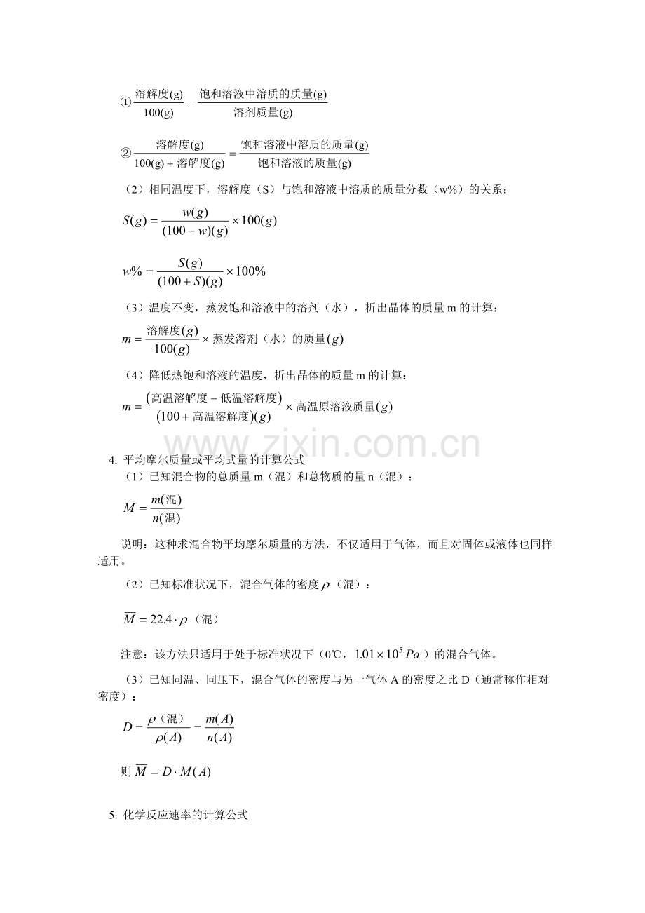 高中化学常用公式.doc_第2页