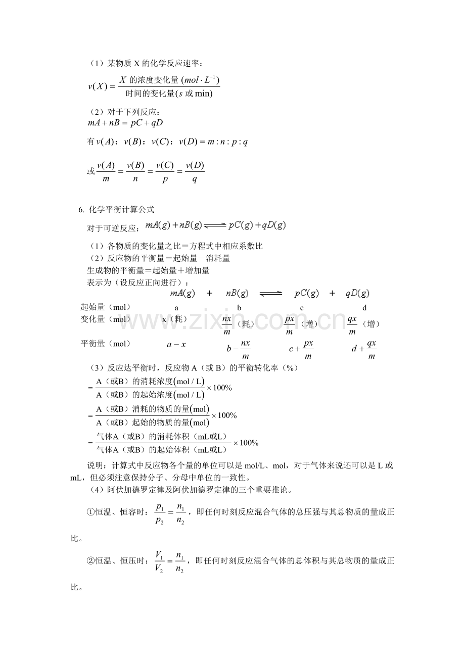 高中化学常用公式.doc_第3页