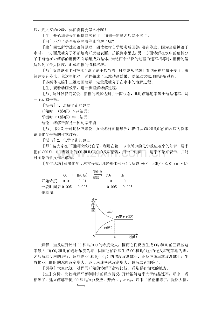 第二节化学平衡.docx_第2页