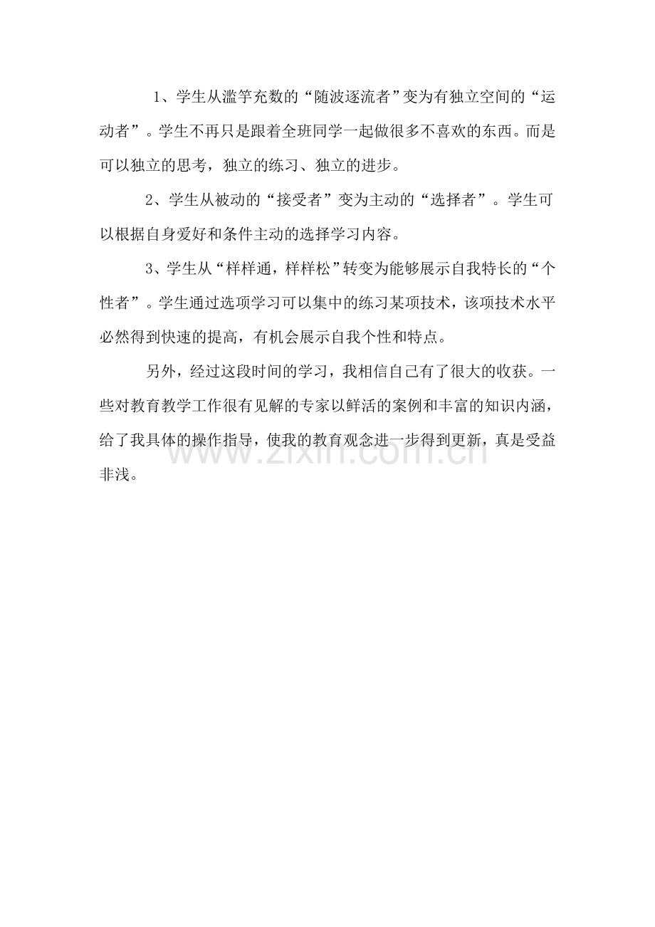 参加教师网络远程培训总结.doc_第2页