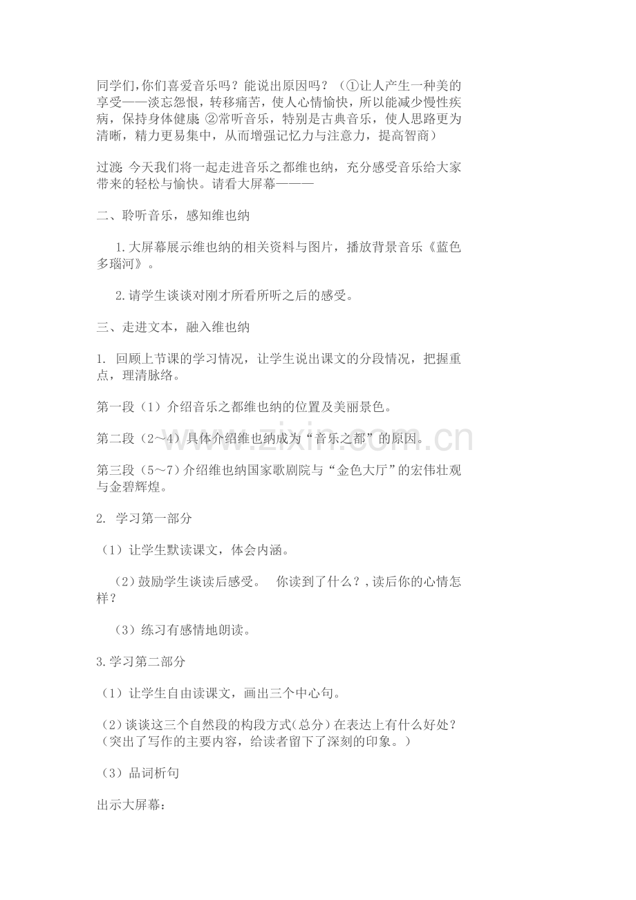 音乐之都维也纳案例.doc_第3页