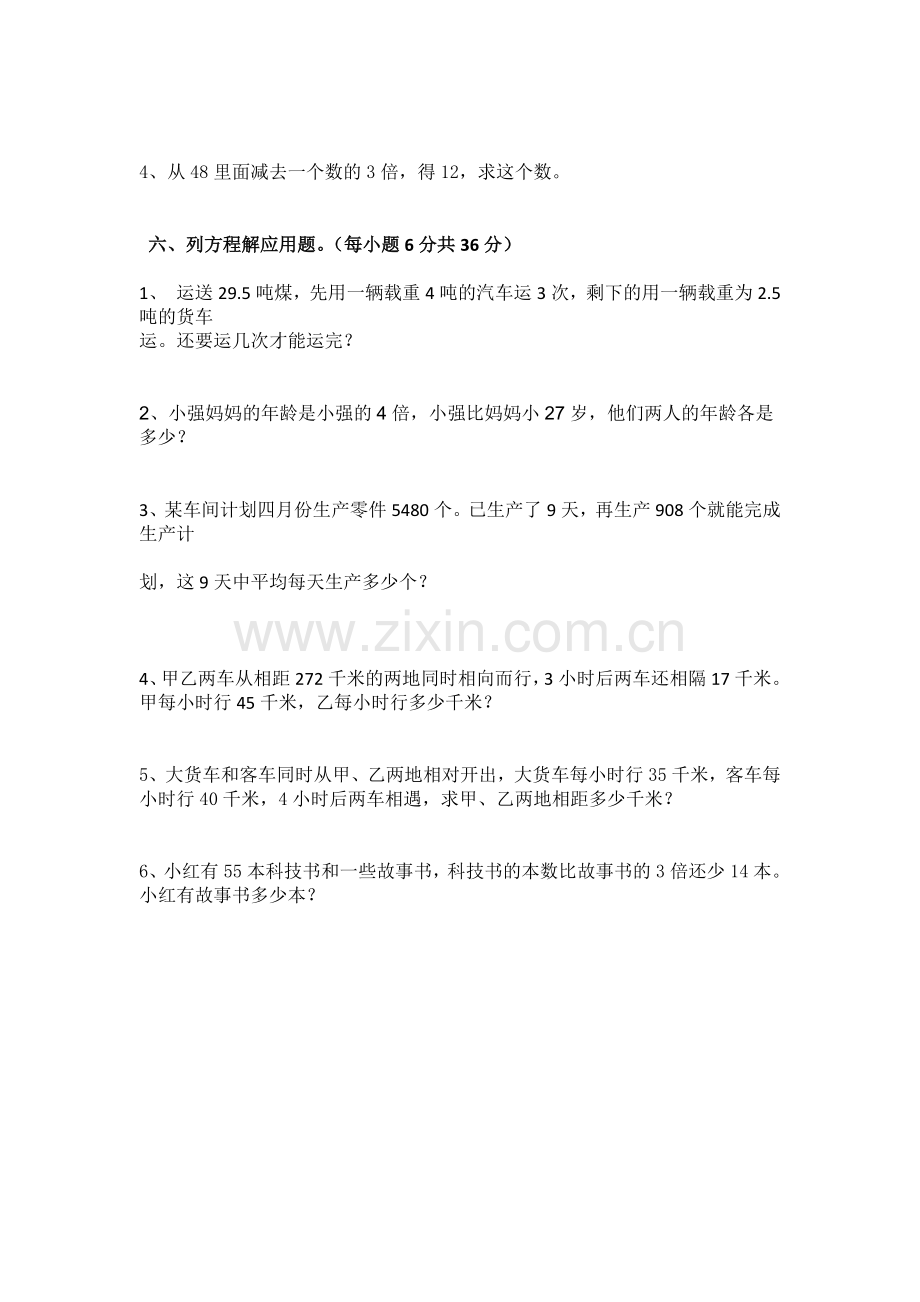 河南省五年级数学第五单元简易方程检测题.doc_第3页