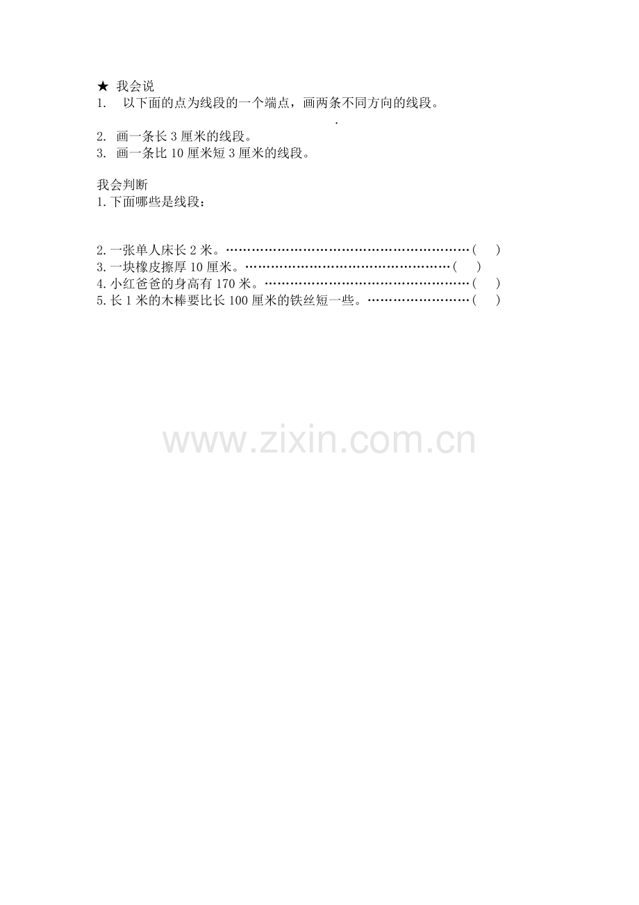 线的认识---作业.doc_第1页