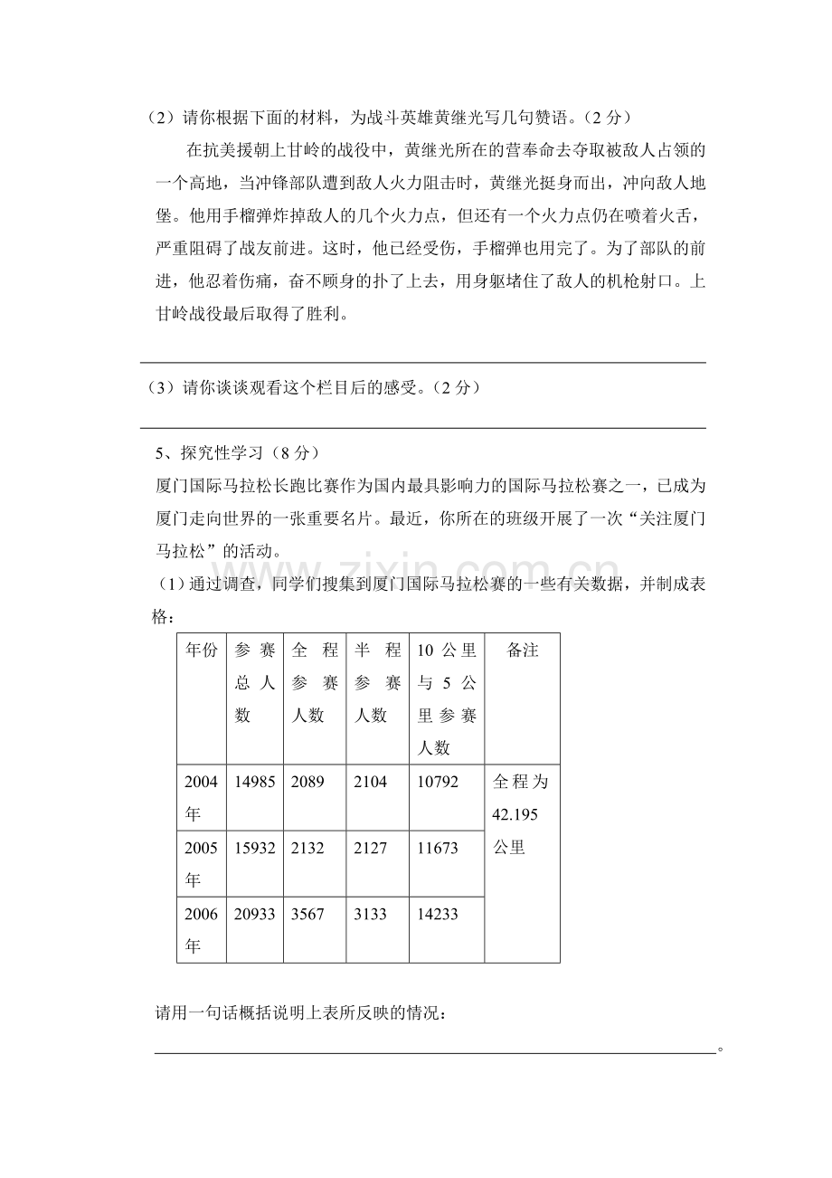 新课标人教版九年级语文上册第四单元测试题.doc_第2页