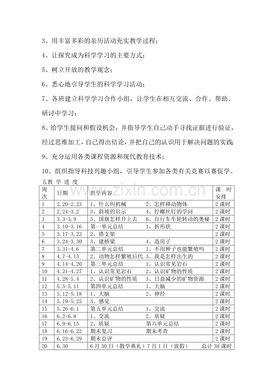 五年级科学（下册）教学计划.doc_第3页