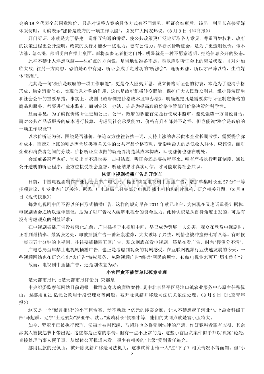 老河口市高级中学作文时事素材积累之二.doc_第2页