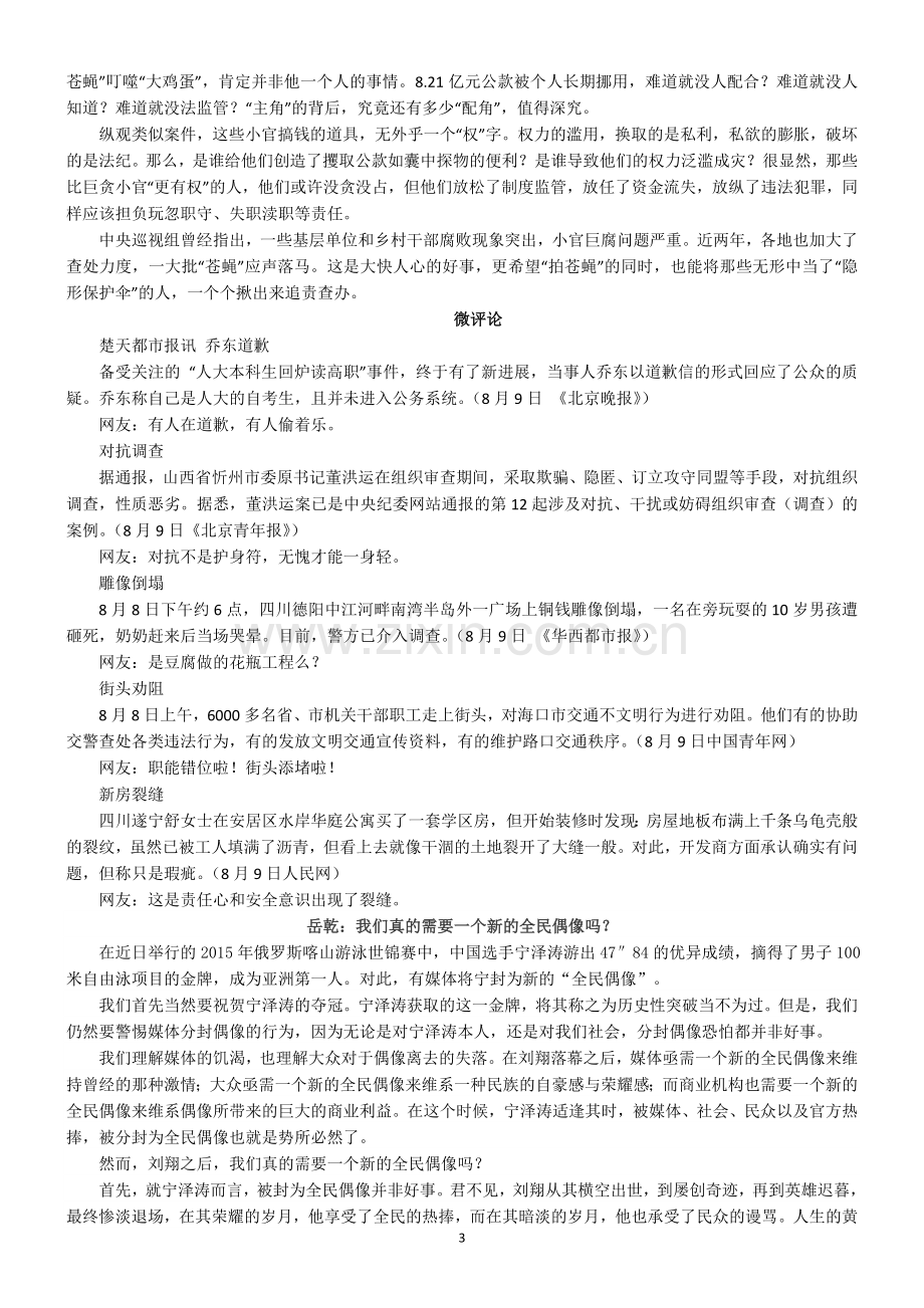 老河口市高级中学作文时事素材积累之二.doc_第3页