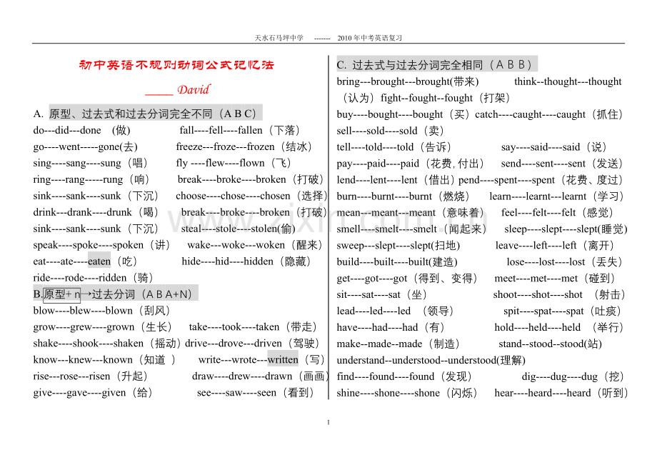 不规则动词归类.doc_第1页