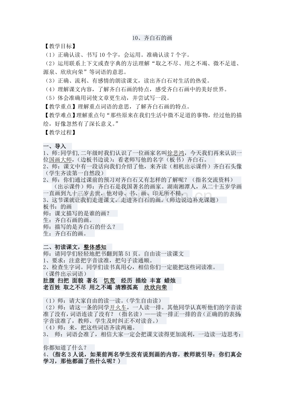 教案齐白石第二课时.doc_第1页