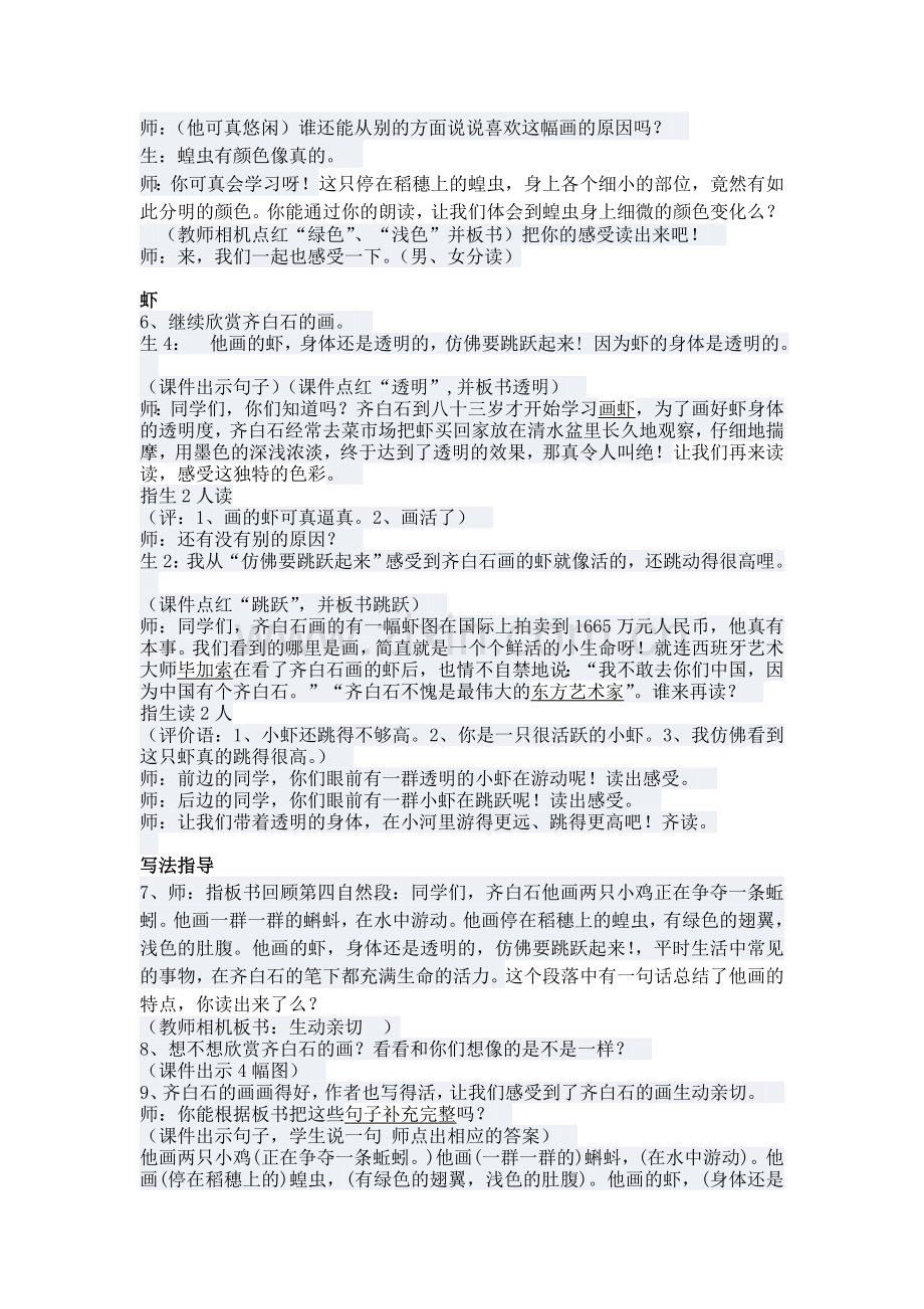 教案齐白石第二课时.doc_第3页