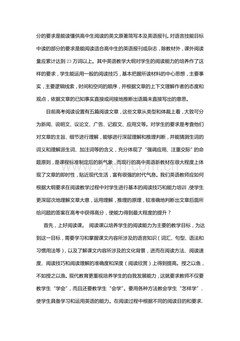 高中英语阅读教学策略.doc_第2页