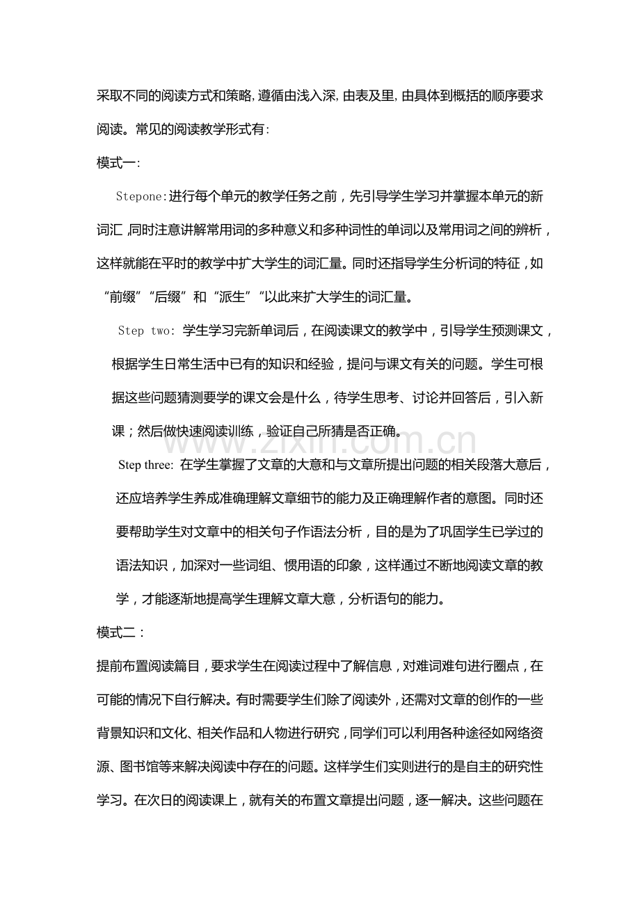 高中英语阅读教学策略.doc_第3页