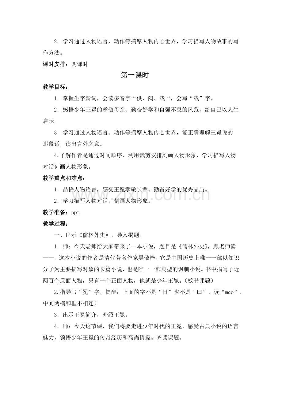 《少年王冕》教学设计.docx_第2页