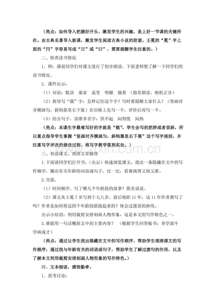 《少年王冕》教学设计.docx_第3页