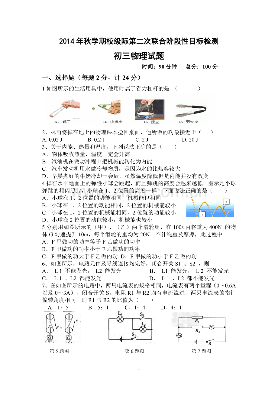 初三物理（含答案）.doc_第1页