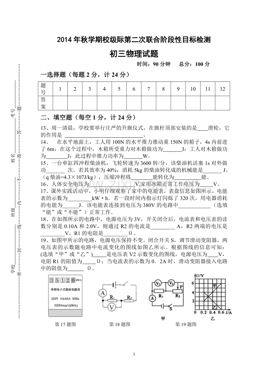 初三物理（含答案）.doc_第3页