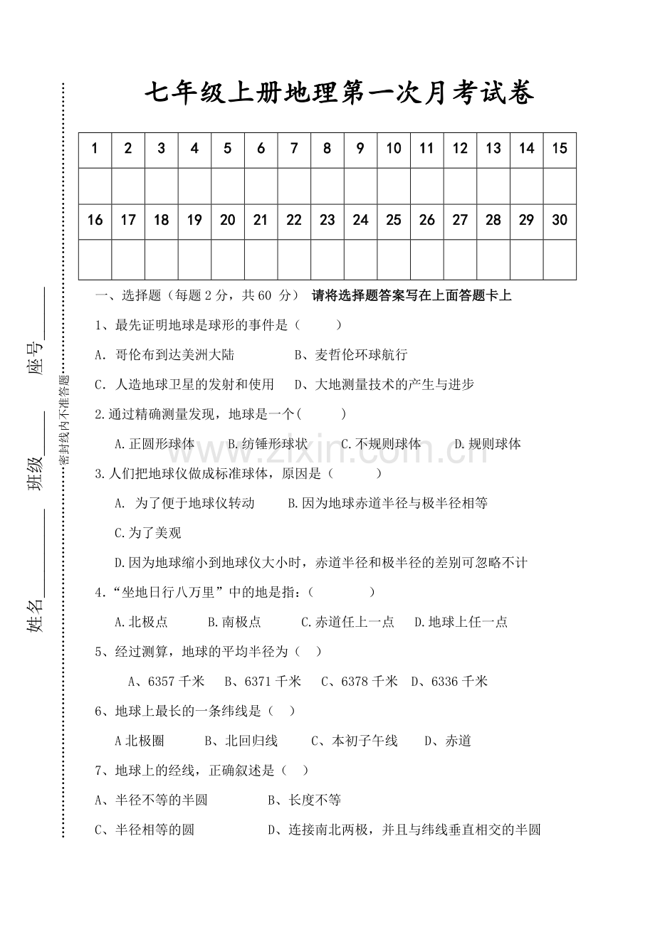 七上地理第一次月考试卷.doc_第1页