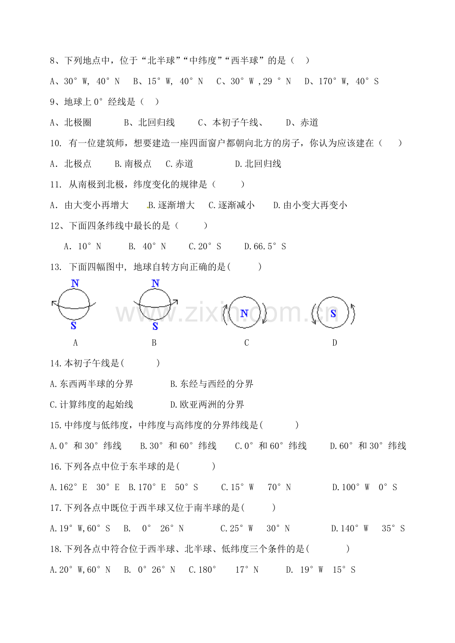 七上地理第一次月考试卷.doc_第2页