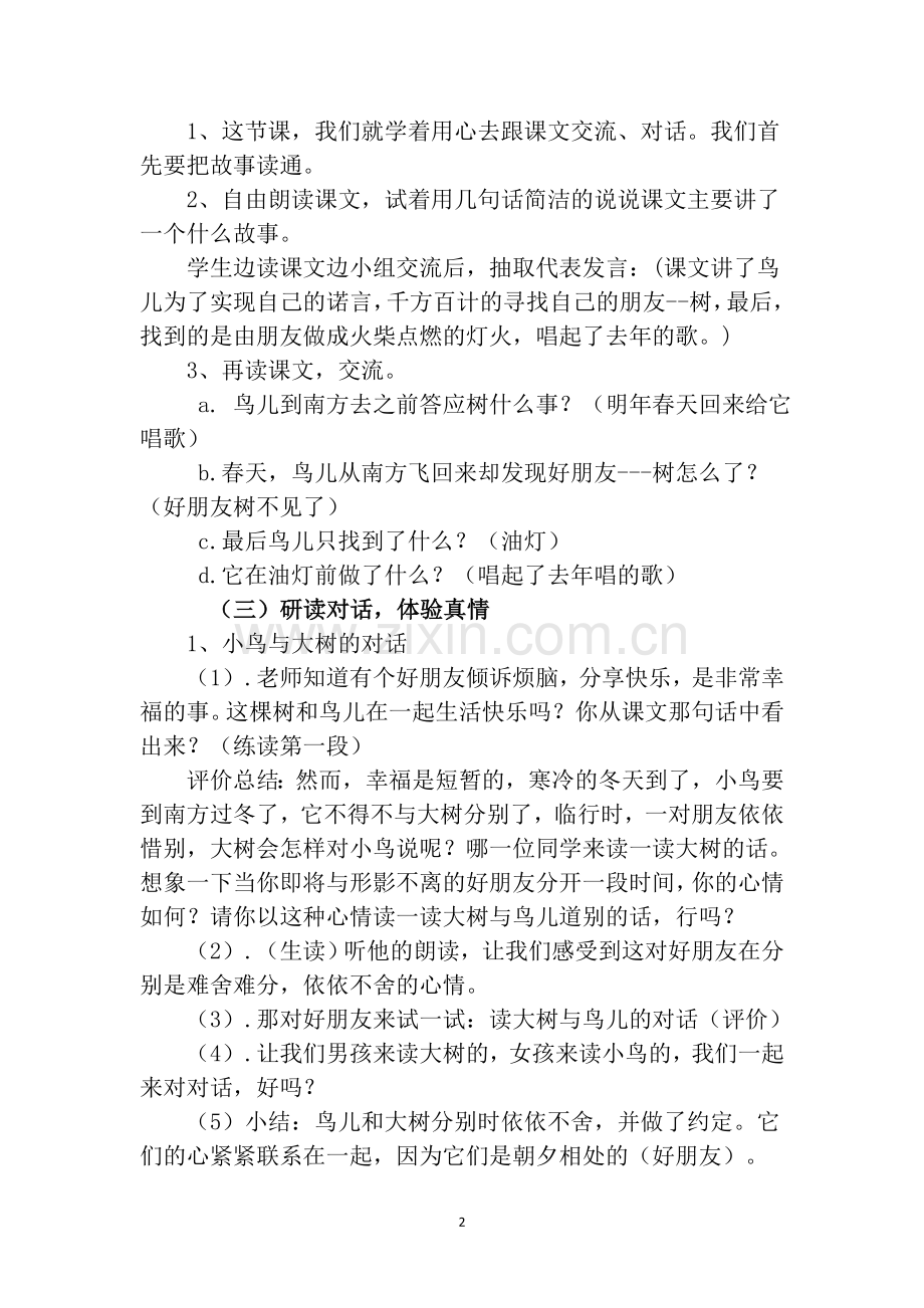 张尚江的《-去年的树》教学设计.docx_第2页