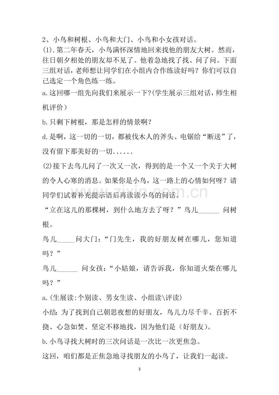 张尚江的《-去年的树》教学设计.docx_第3页