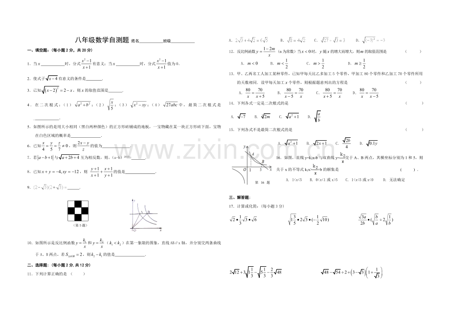 八年级（二次根式）周练.doc_第1页