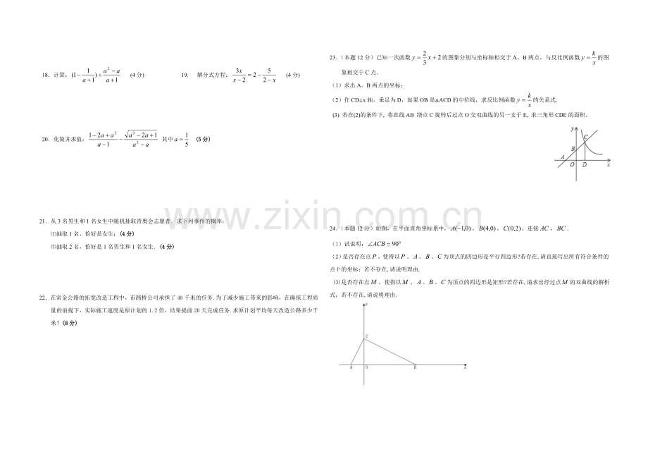 八年级（二次根式）周练.doc_第2页