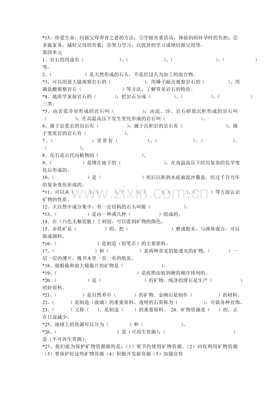 苏教版小学《科学》五年级下册期中重点复习题.doc_第3页