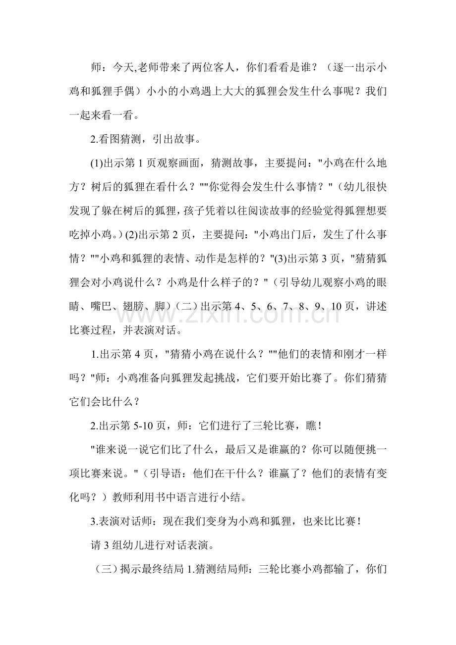 幼儿园大班分享阅读活动教案——聪明的小鸡.doc_第2页