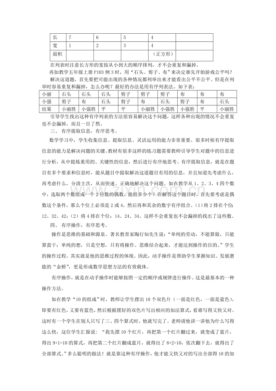 浅谈有序思考在数学教学中的运用.doc_第2页