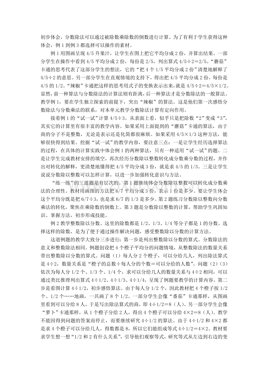 第三单元《分数除法》教材分析.doc_第2页