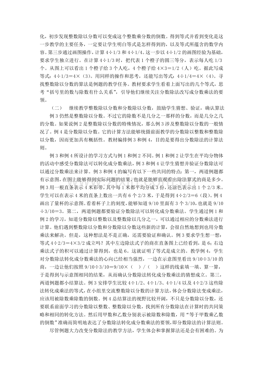 第三单元《分数除法》教材分析.doc_第3页