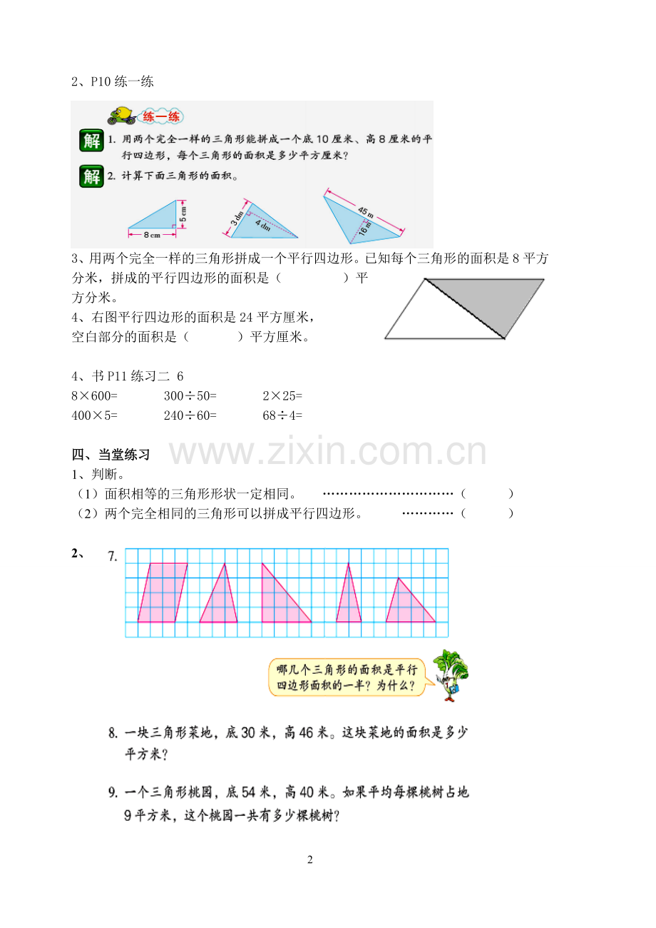 三角形的面积计算学案.doc_第2页