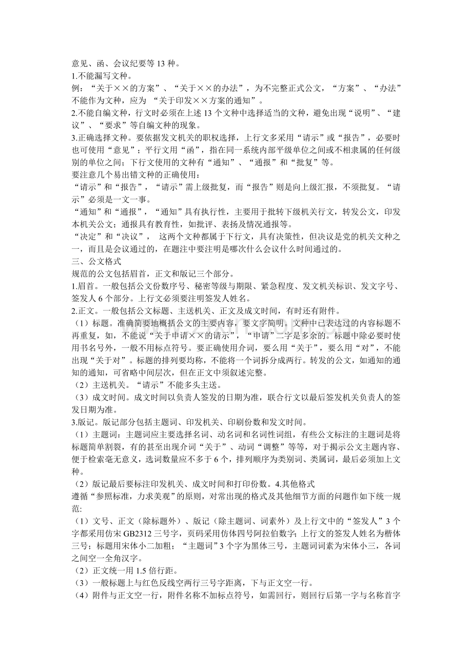 公文基本格式要求.doc_第2页