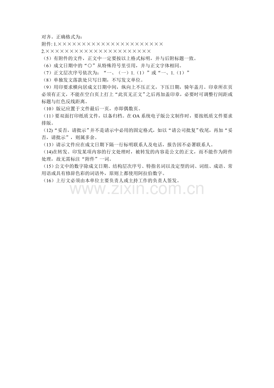 公文基本格式要求.doc_第3页