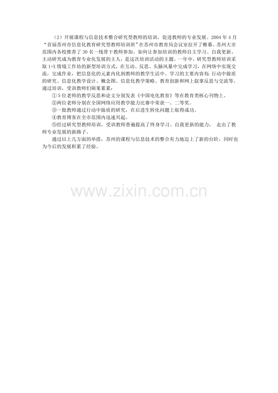 谈我们是如何促进课程与信息技术的整合.doc_第2页