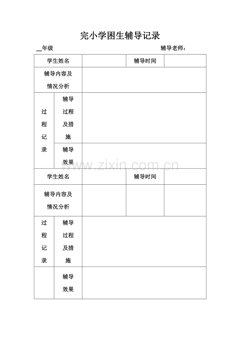 学困生辅导记录文档.doc_第1页